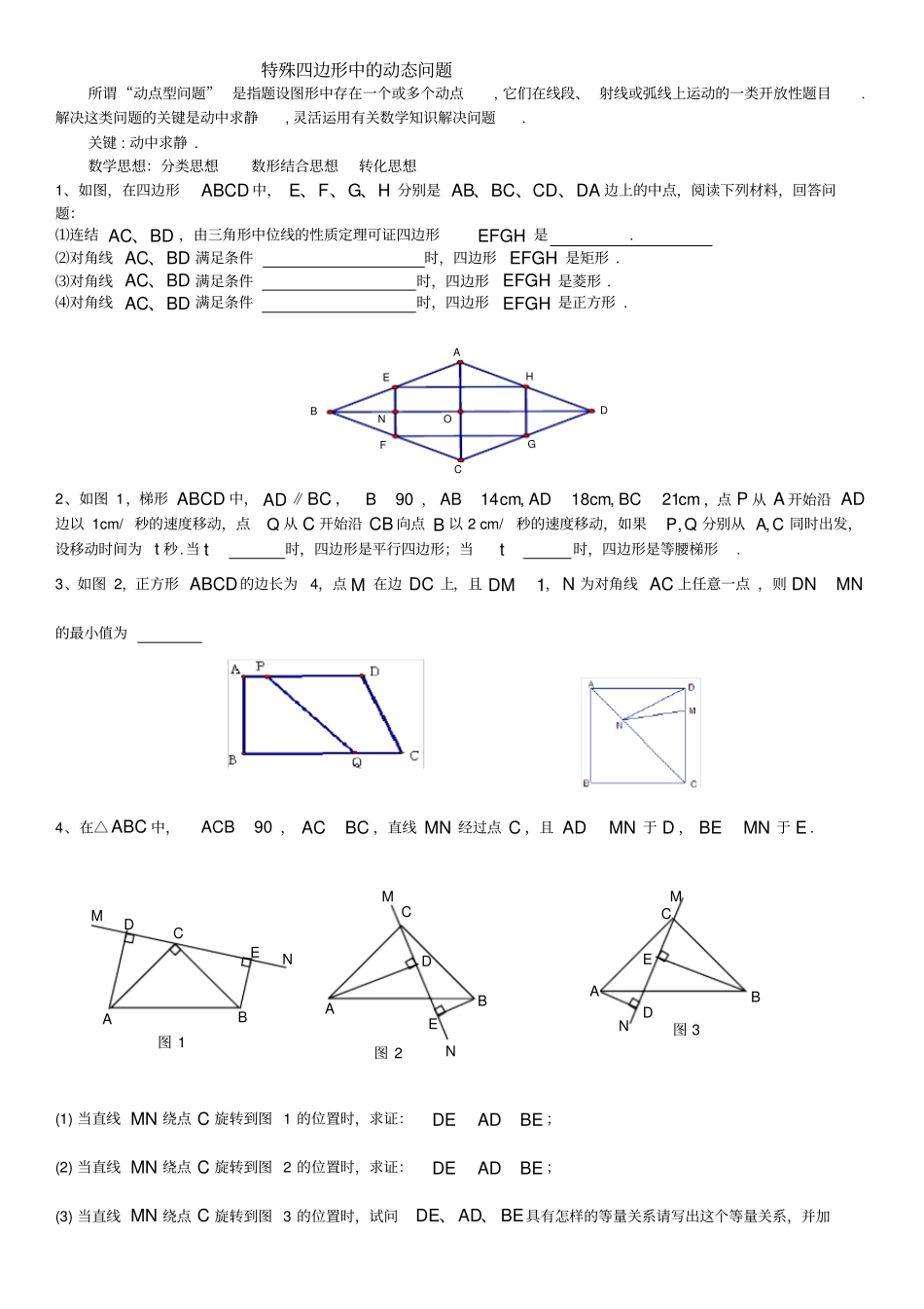 特殊四边形中的动点问题打印1_第1页