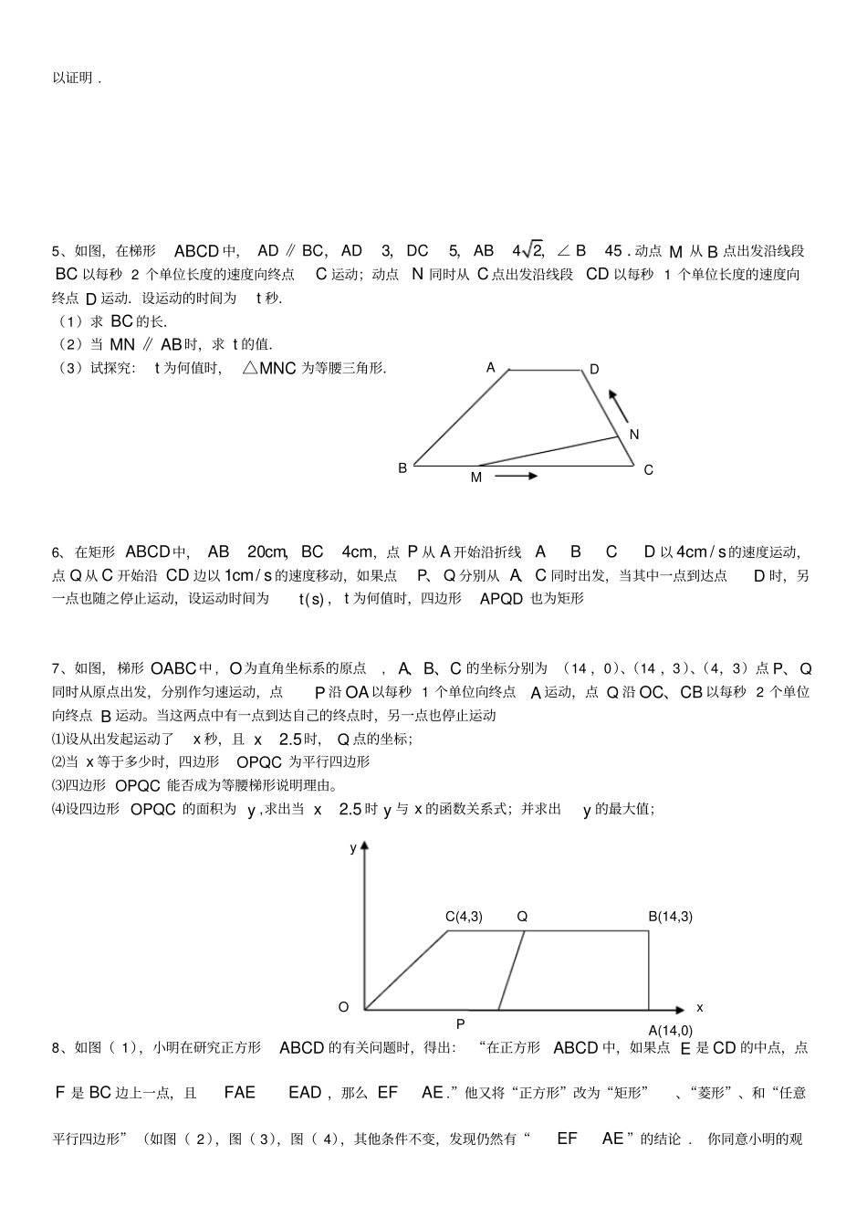 特殊四边形中的动点问题打印1_第2页