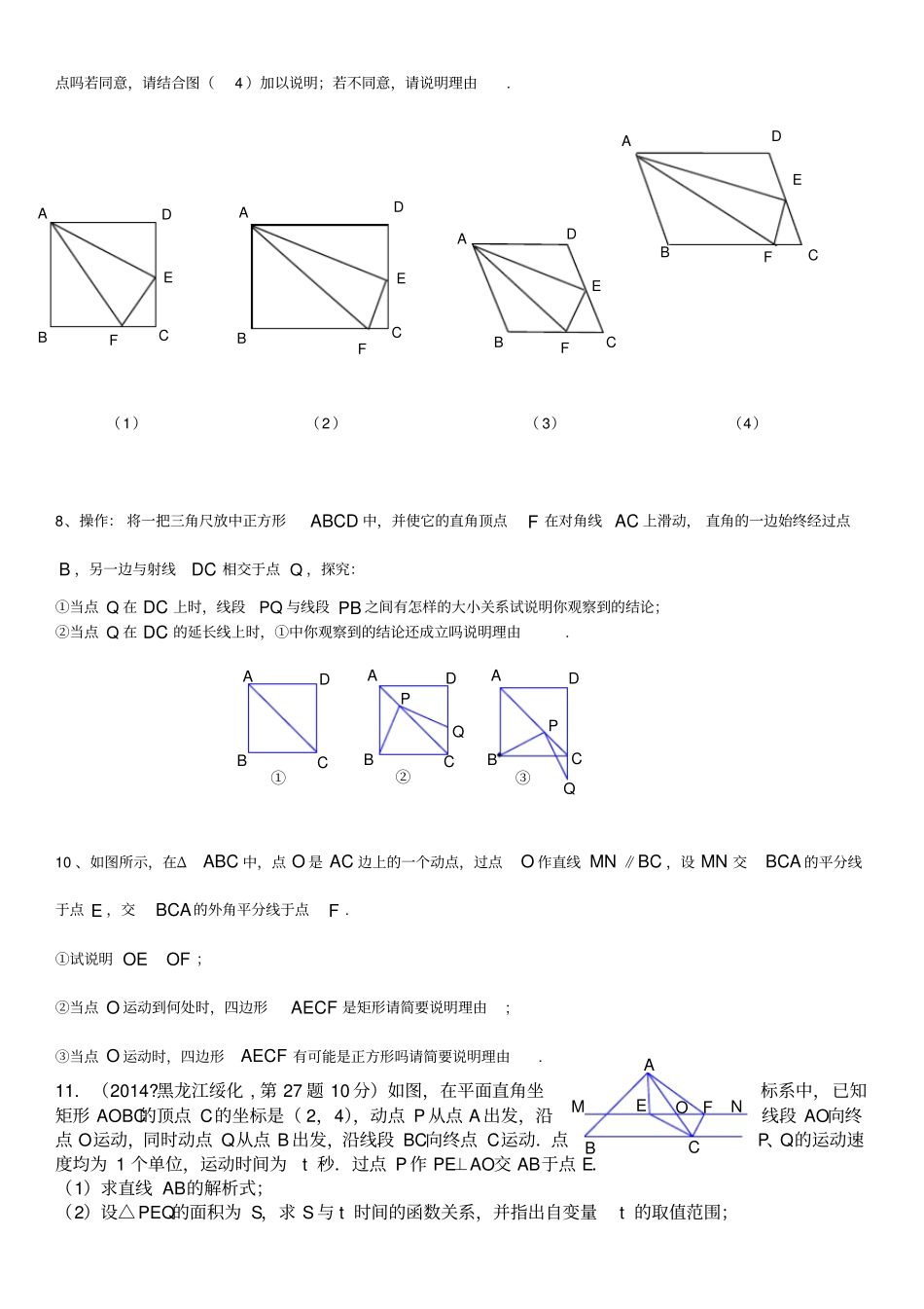 特殊四边形中的动点问题打印1_第3页