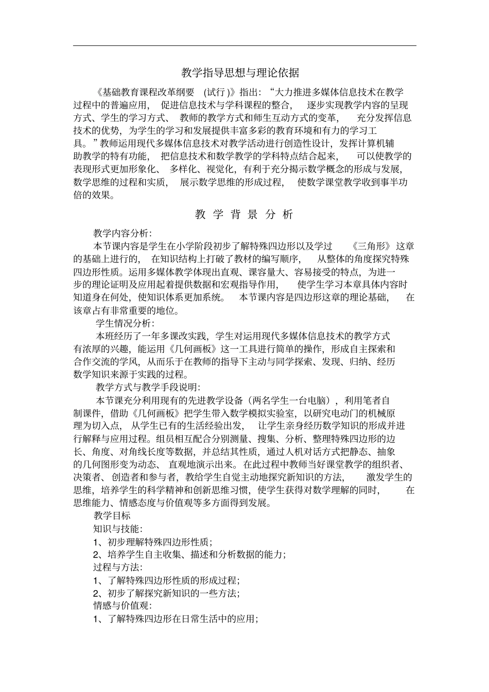 特殊四边形性质的教学设计_第2页