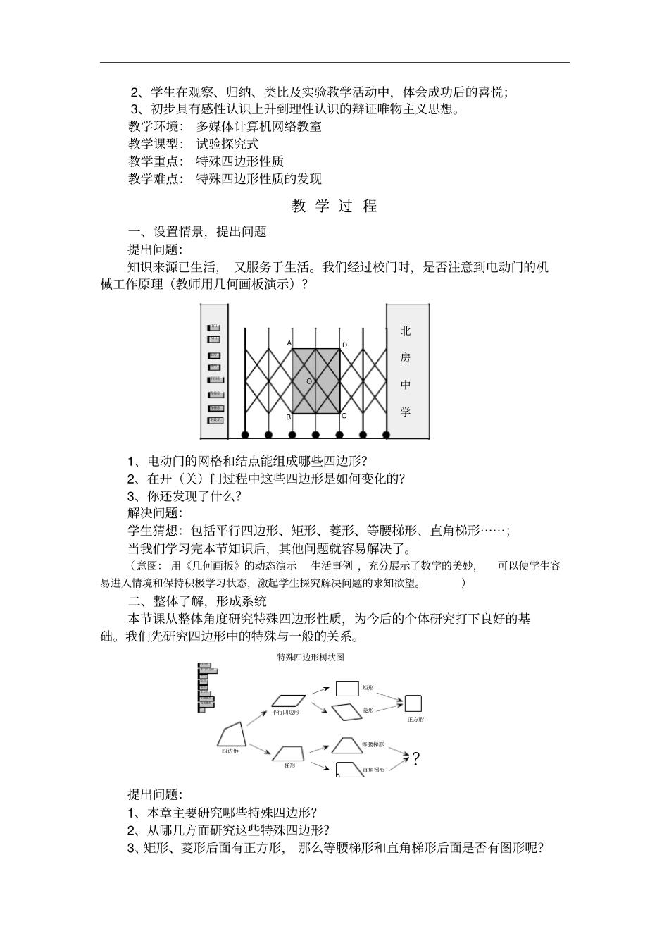 特殊四边形性质的教学设计_第3页