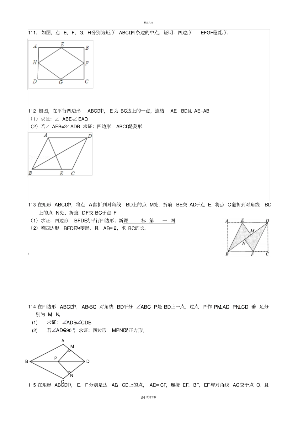 特殊四边形的计算和证明七_第3页