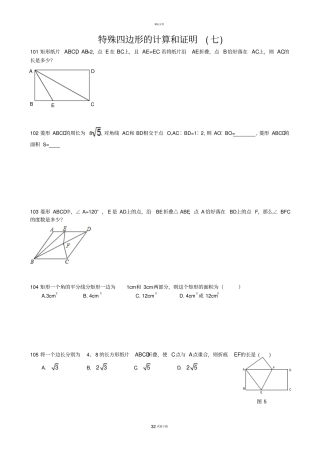特殊四边形的计算和证明七