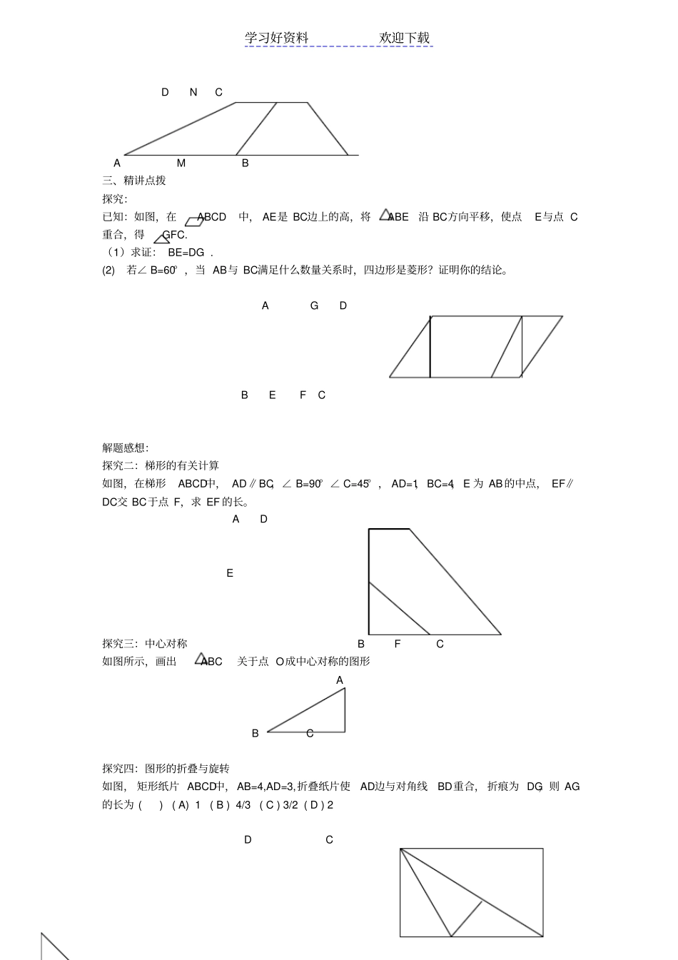 特殊四边形复习导学案_第2页