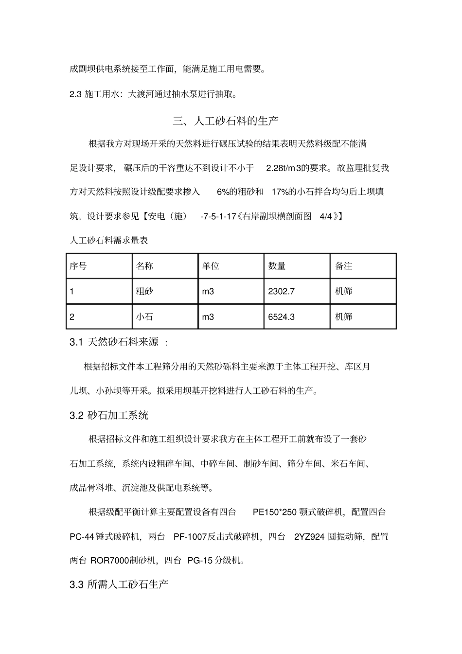 特殊垫层施工方案_第2页
