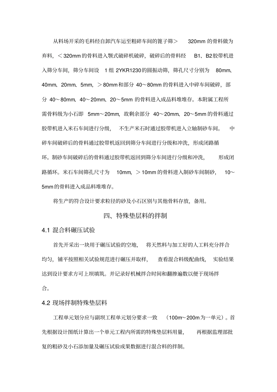 特殊垫层施工方案_第3页