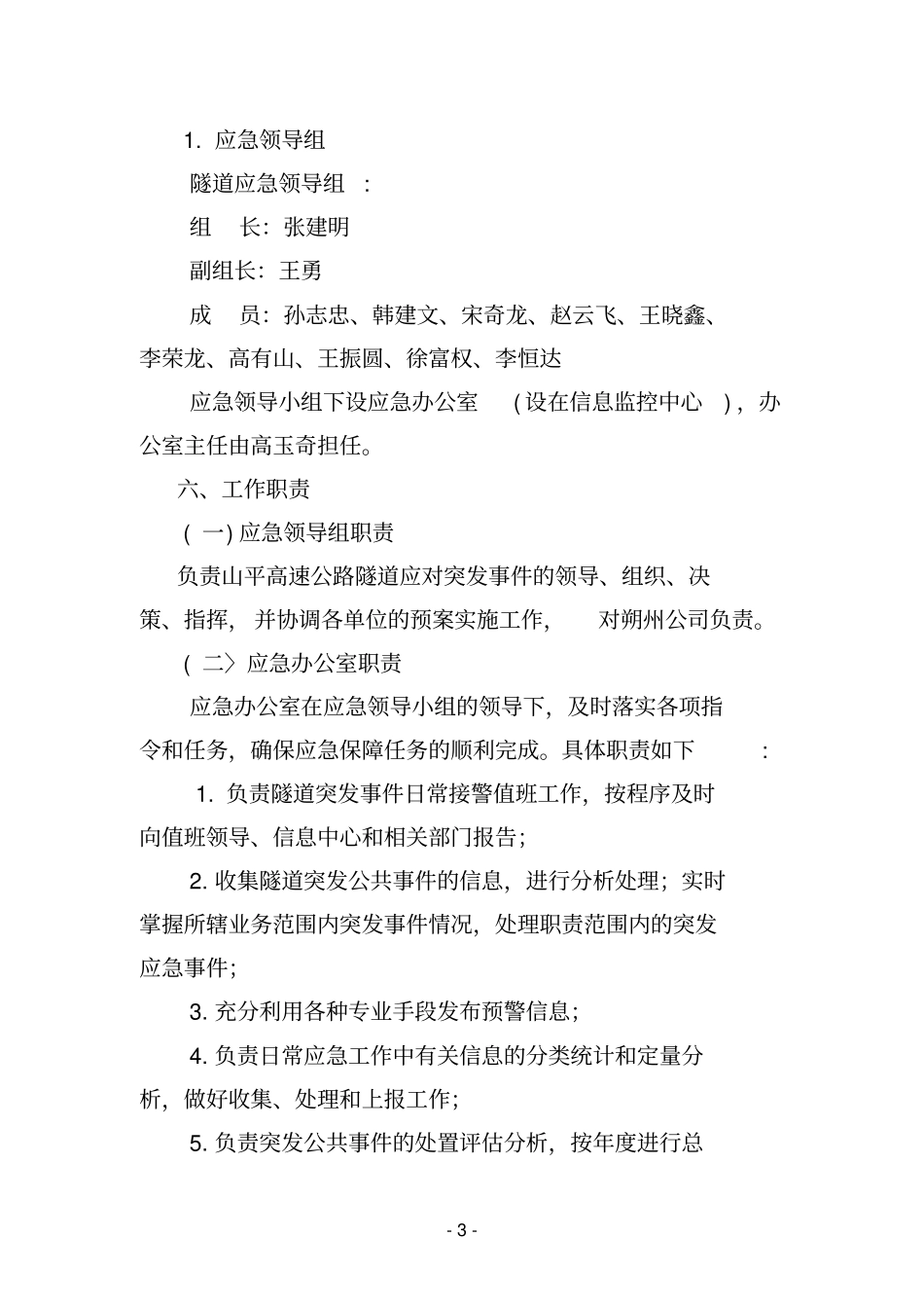 特殊天气预案分析_第3页