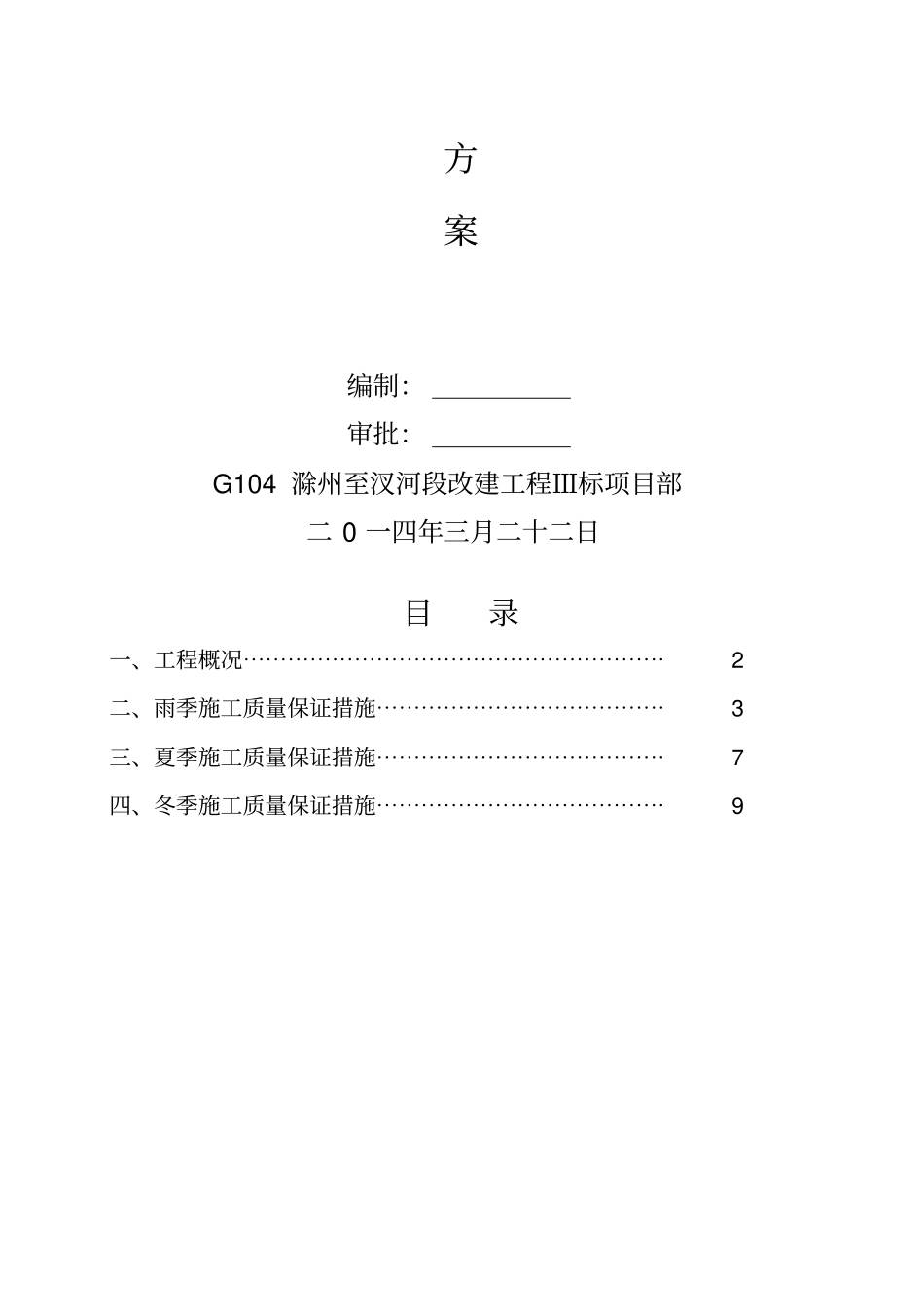 特殊季节的雨季冬季专项施工方案_第2页