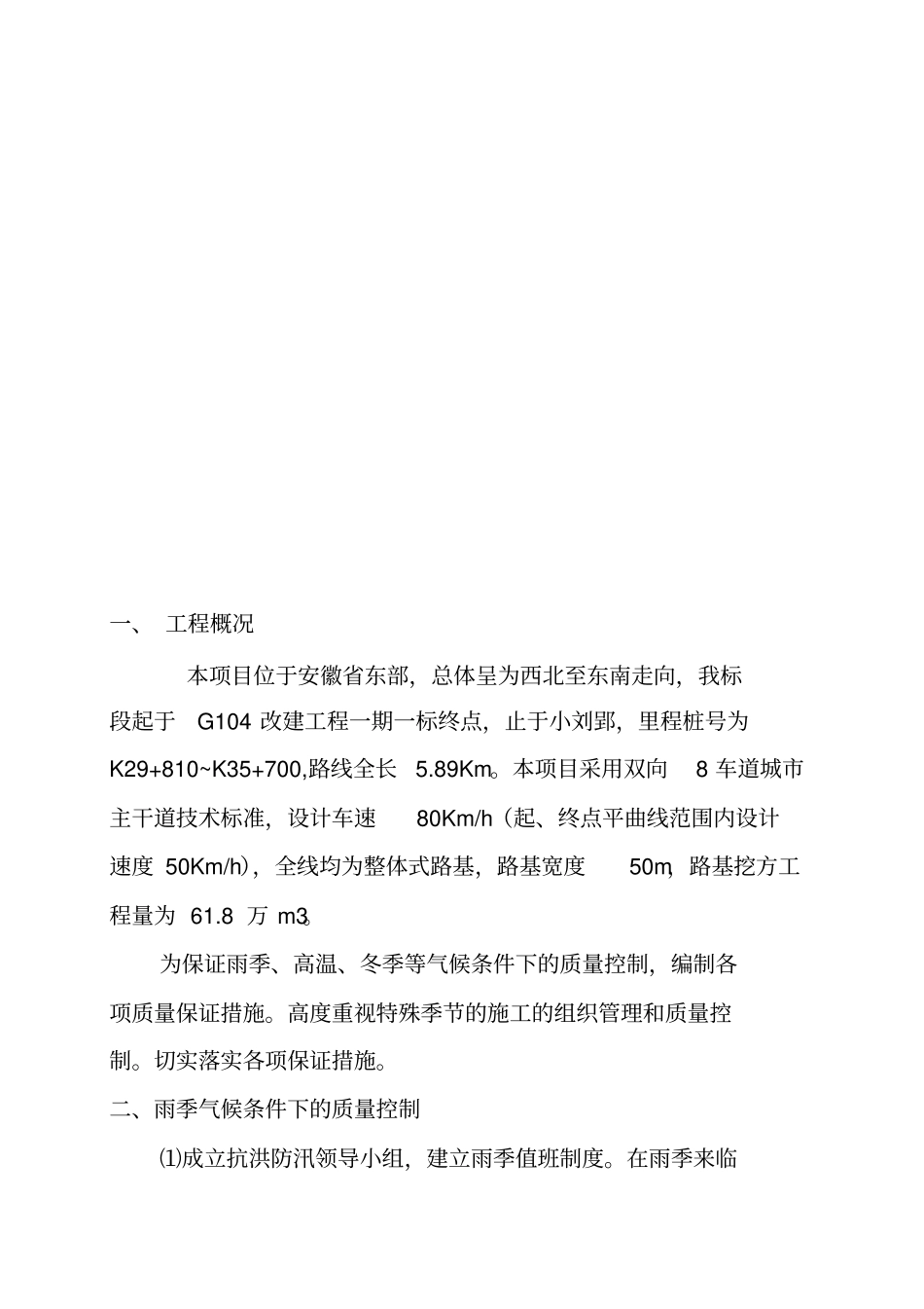 特殊季节的雨季冬季专项施工方案_第3页