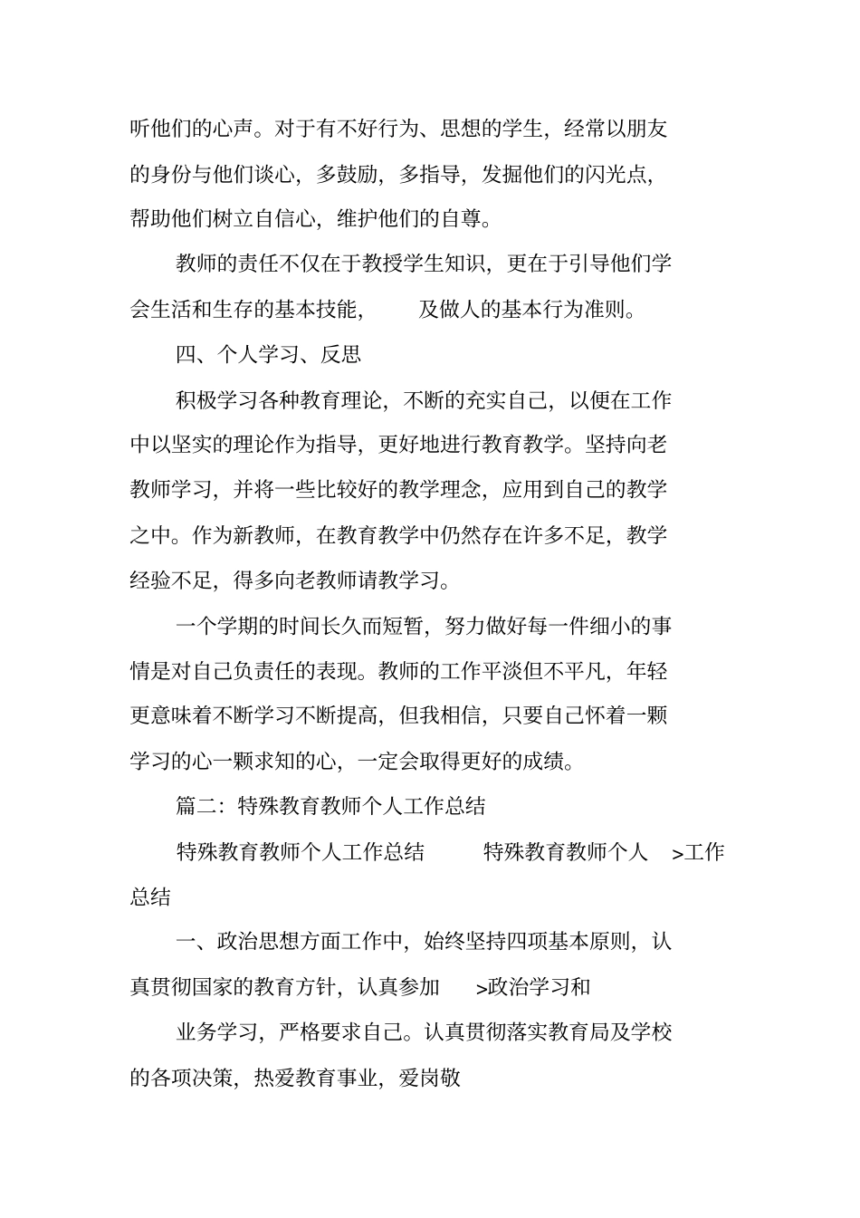 特殊学校个人工作总结_第3页