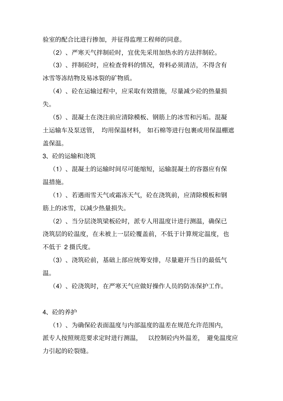 特殊季节施工方案_第2页