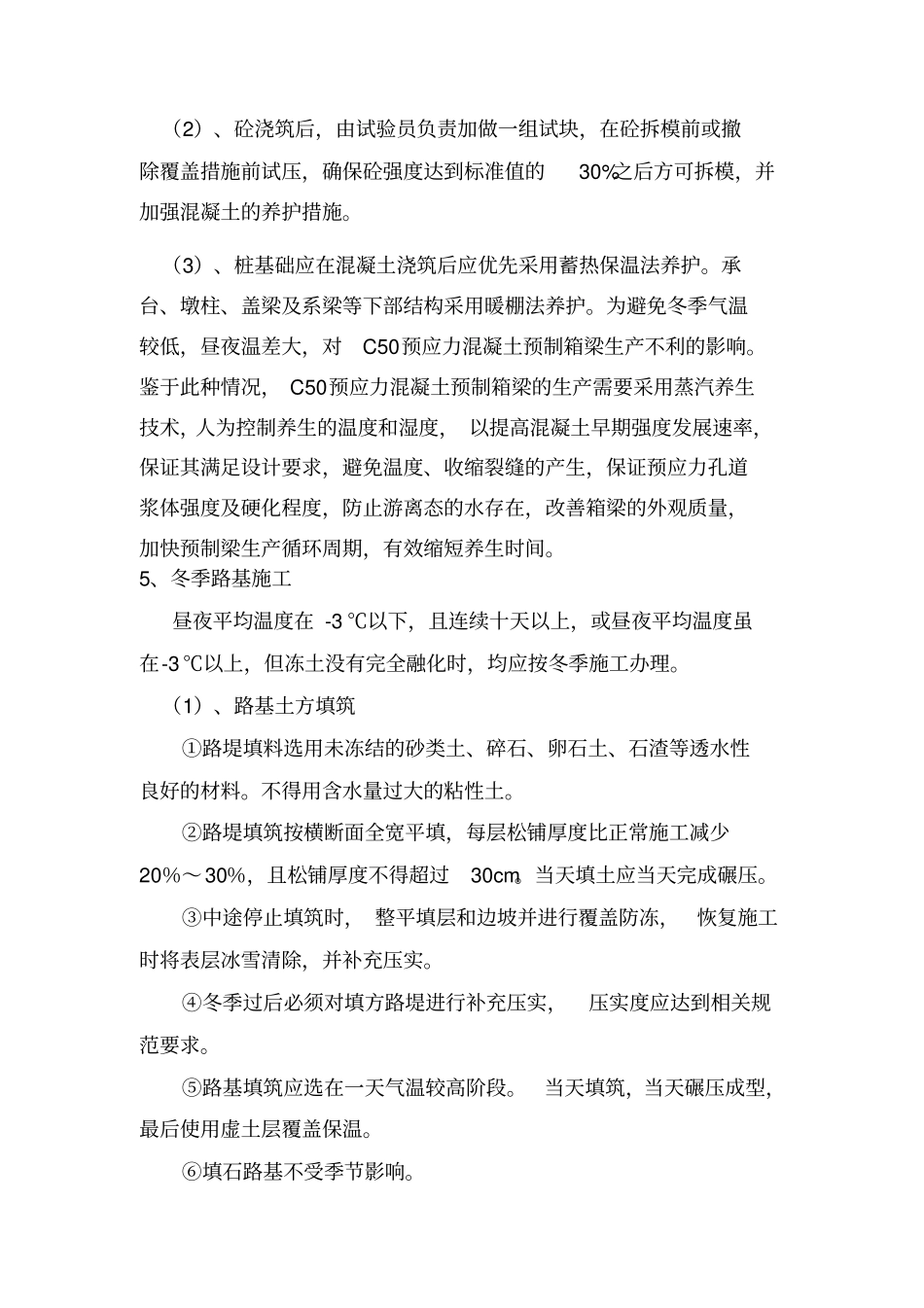 特殊季节施工方案_第3页