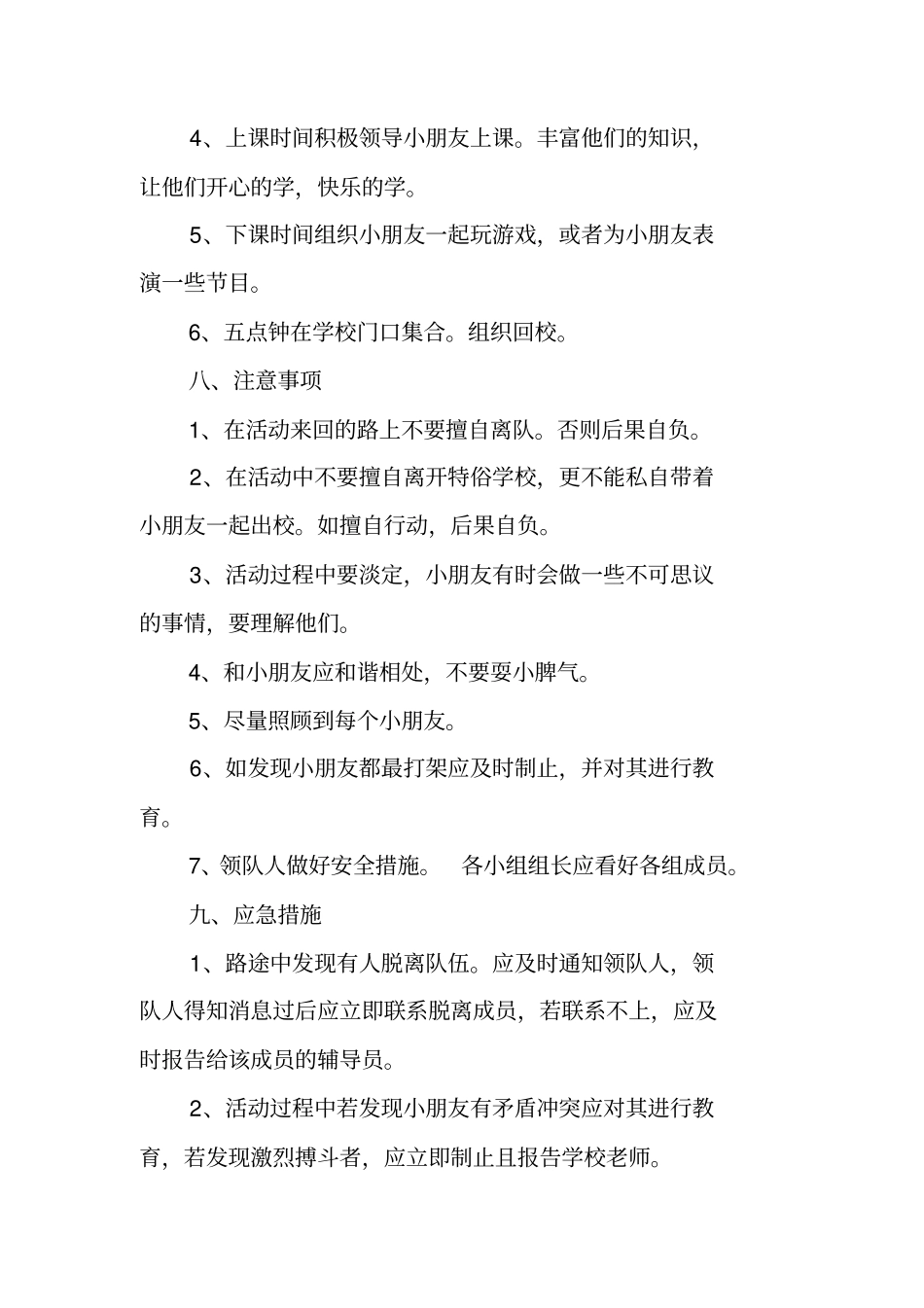 特殊学校活动策划书_第3页