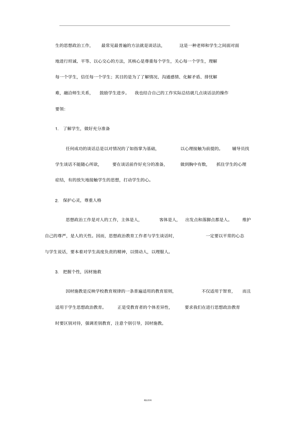 特殊学生个案例分析_第3页