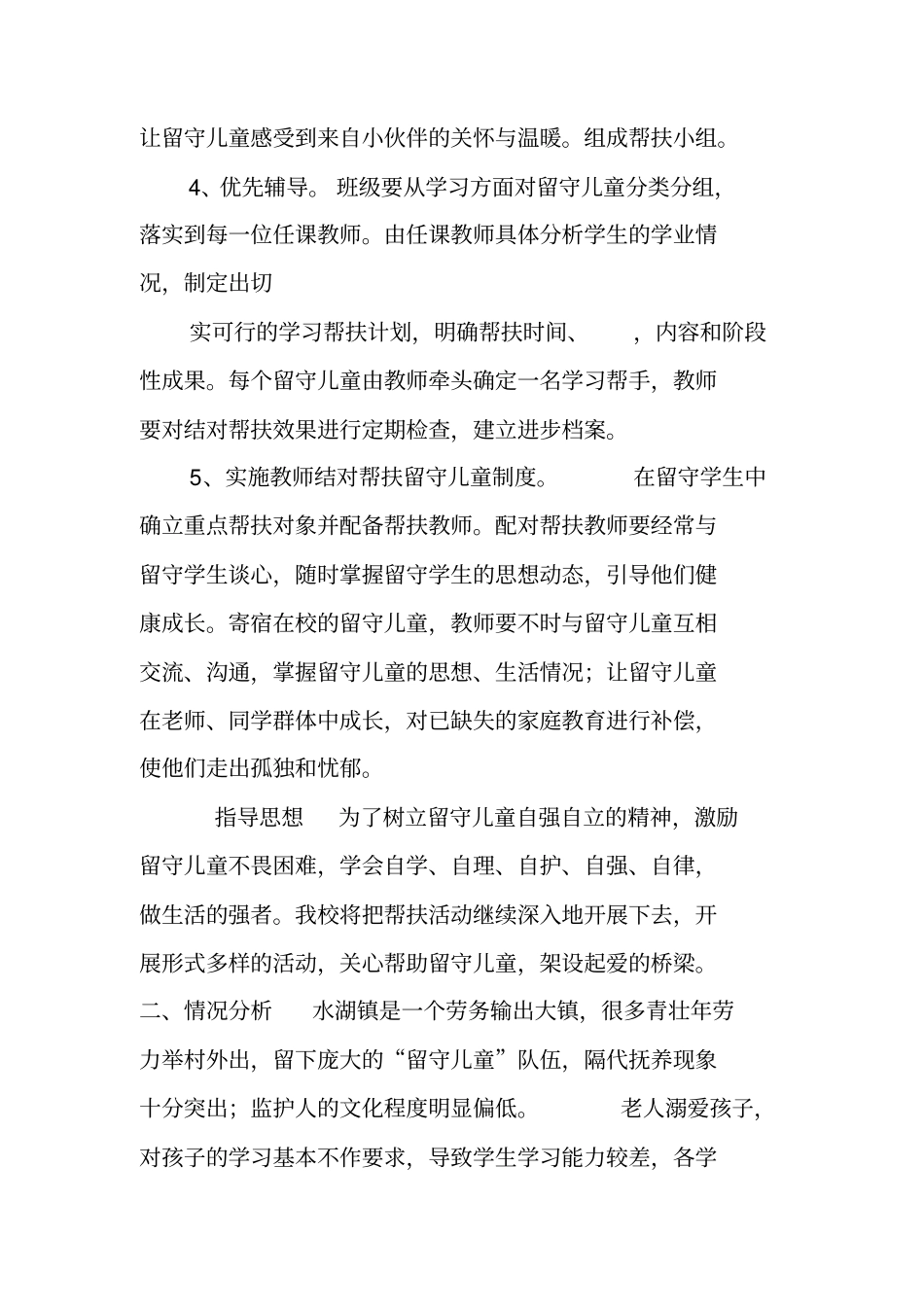 特殊学生的学习计划_第2页