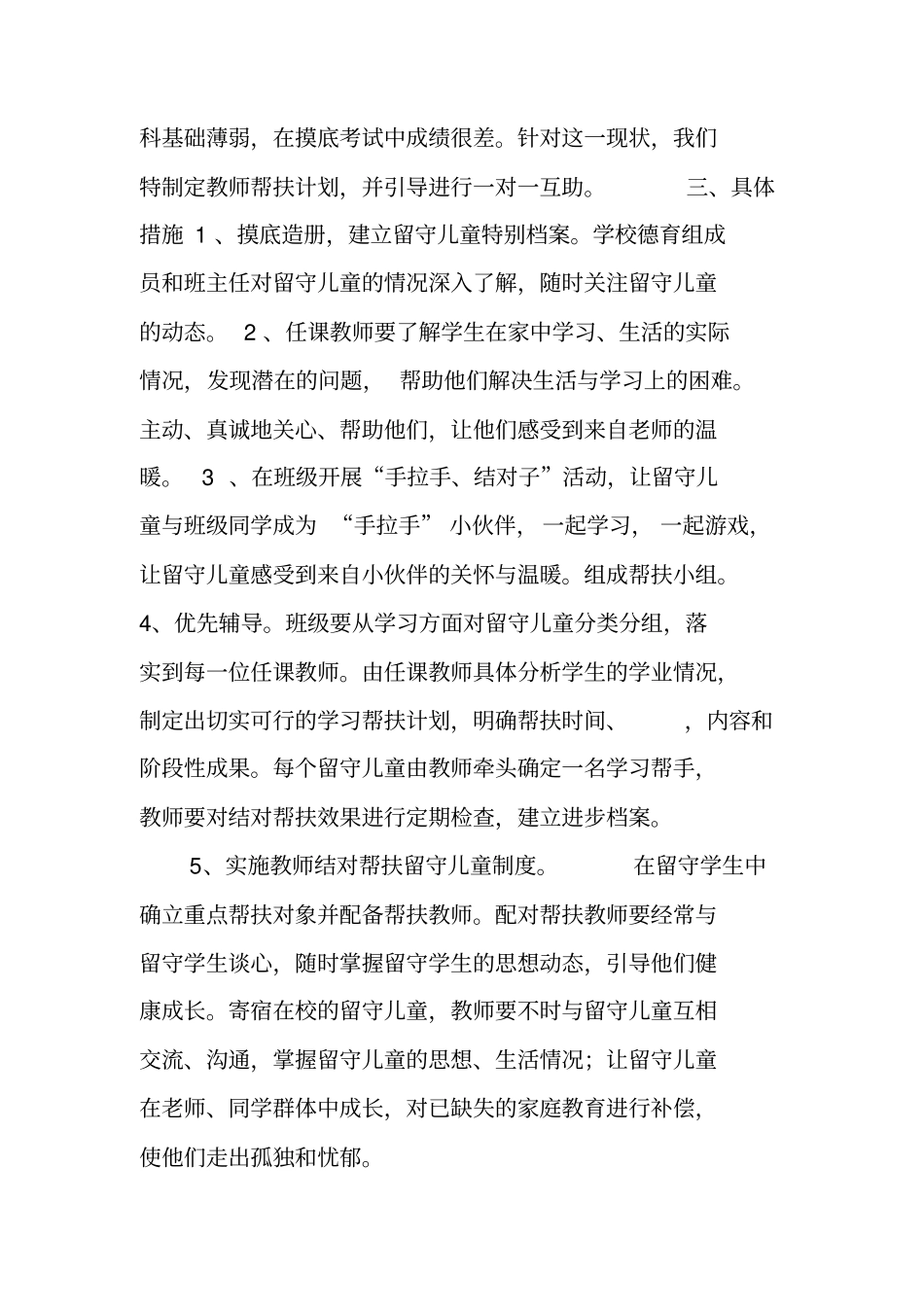 特殊学生的学习计划_第3页