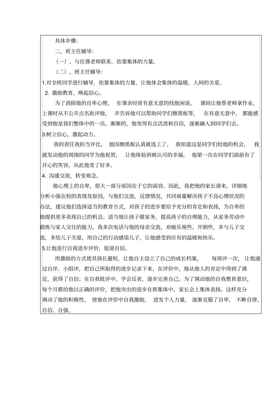 特殊学生教育记录_第2页