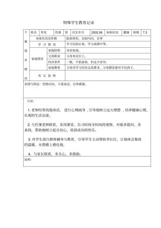 特殊学生教育记录