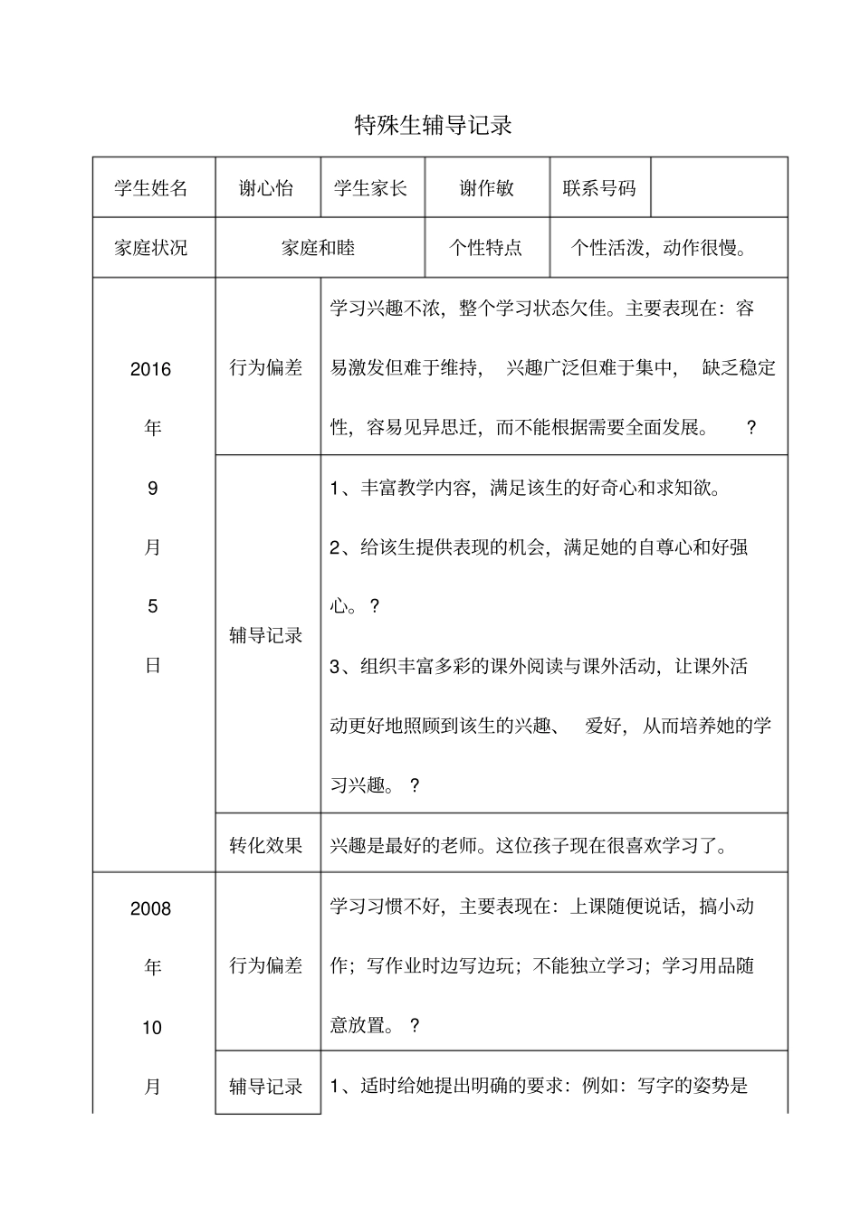 特殊学生辅导记录表_第3页