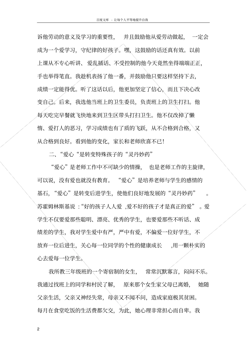 特殊孩子的教育方法_第3页