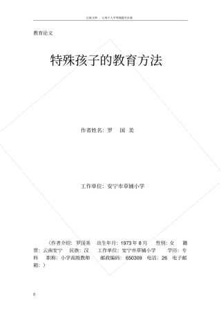 特殊孩子的教育方法