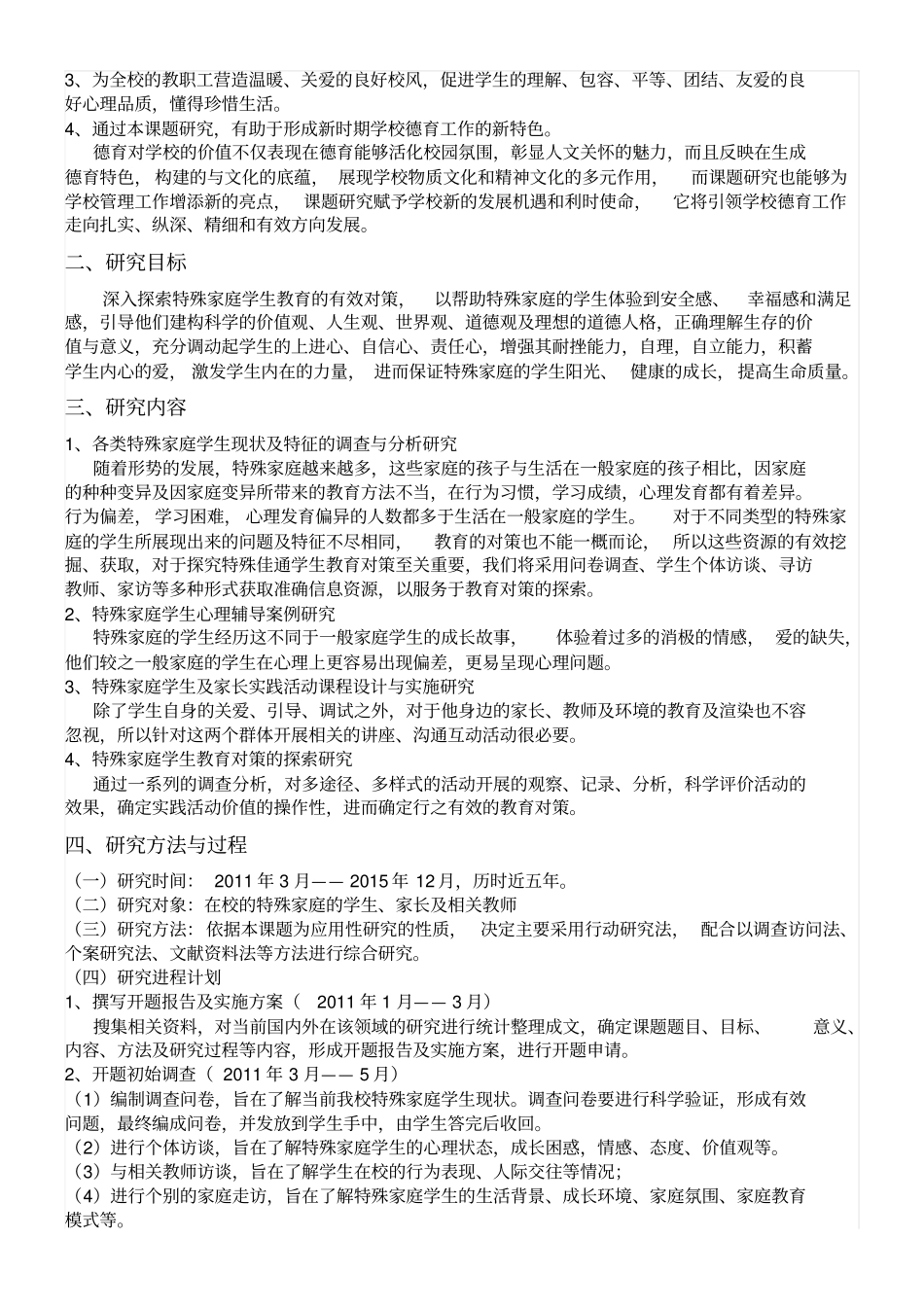 特殊家庭学生教育对策研究_第2页