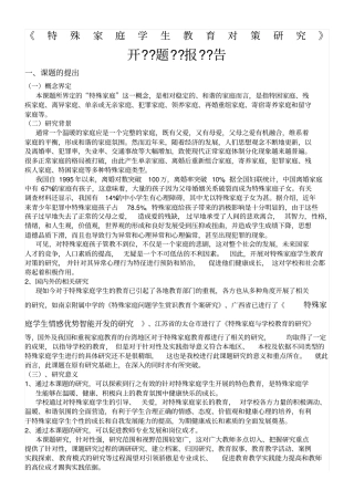特殊家庭学生教育对策研究