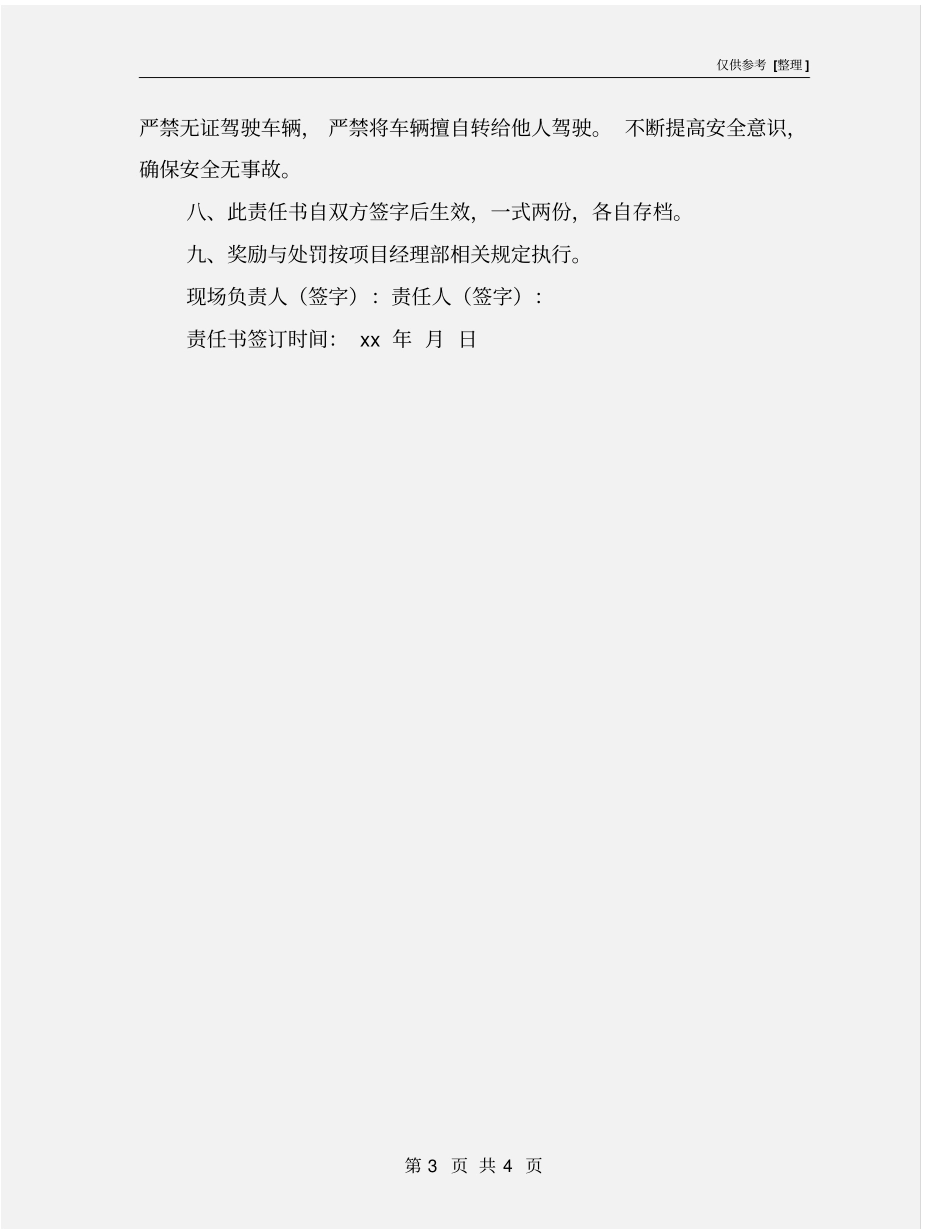 特殊岗位责任人安全管理责任书_第3页