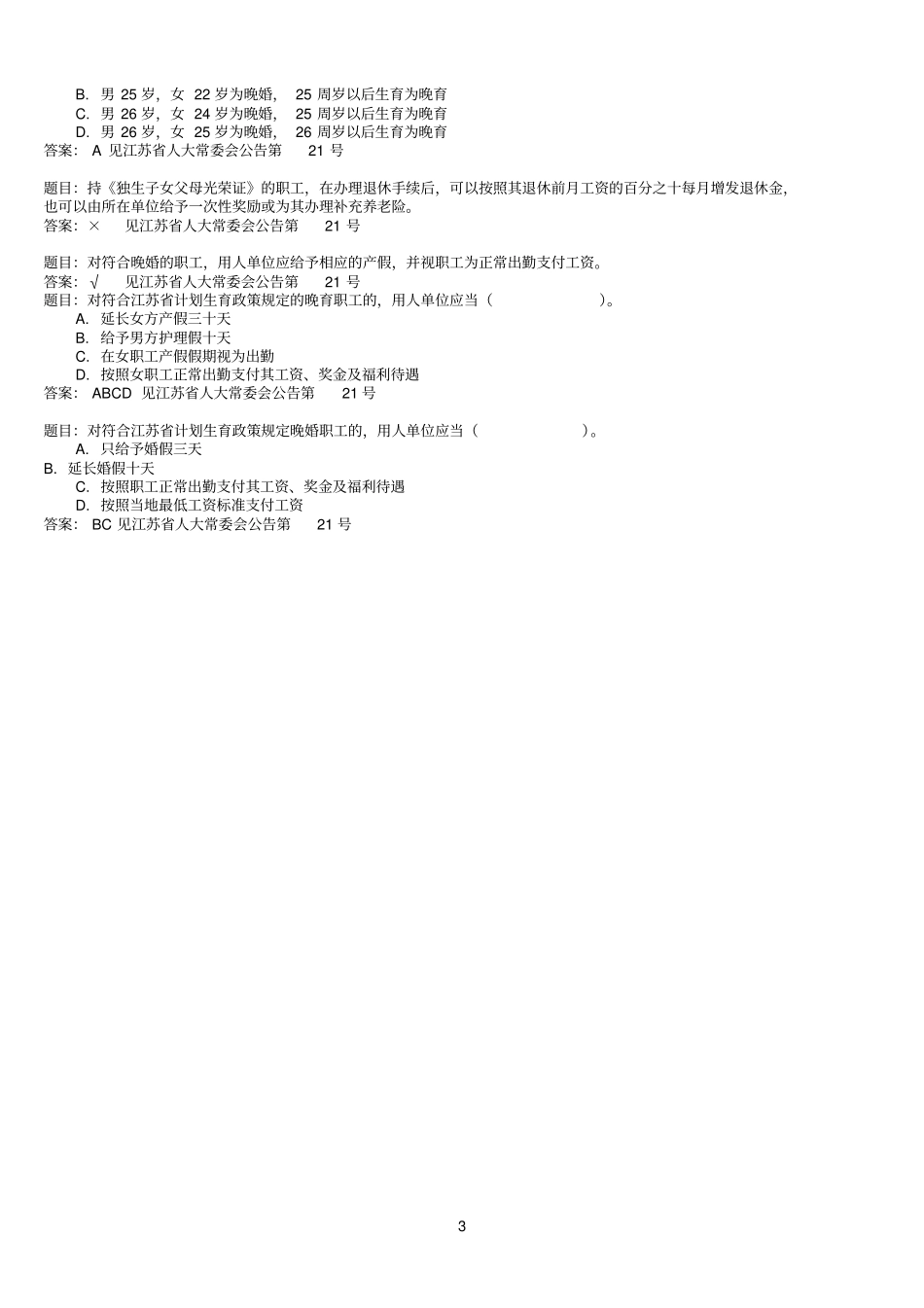 特殊工时制的实施要求_第3页