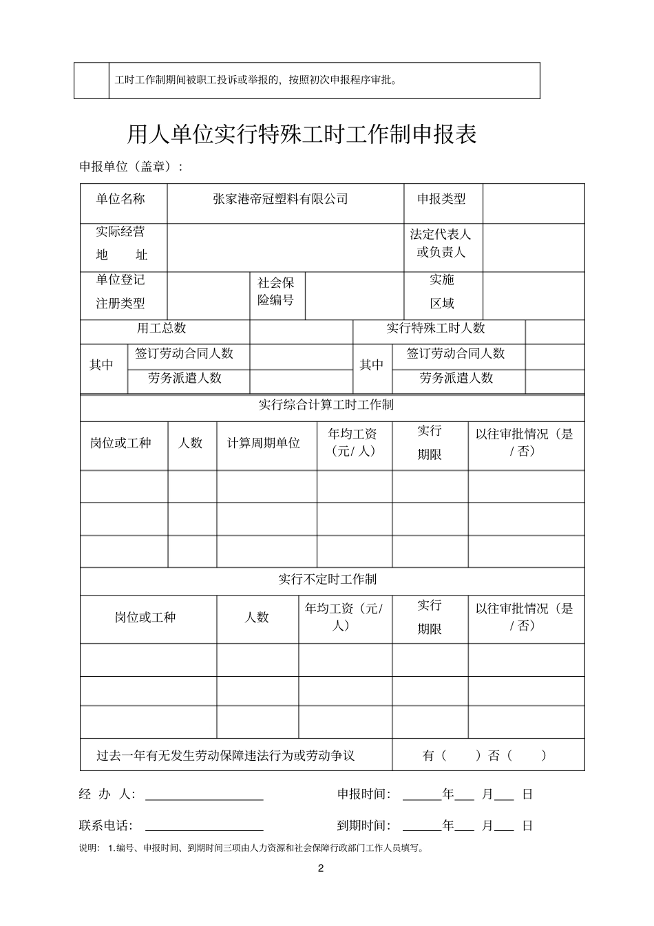 特殊工时指导文本_第2页