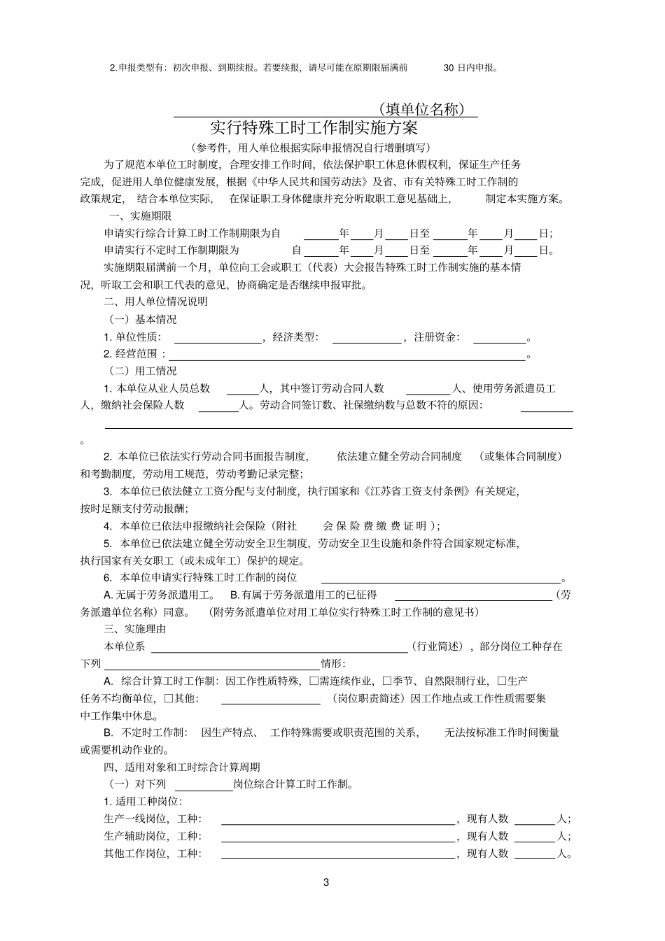 特殊工时指导文本_第3页