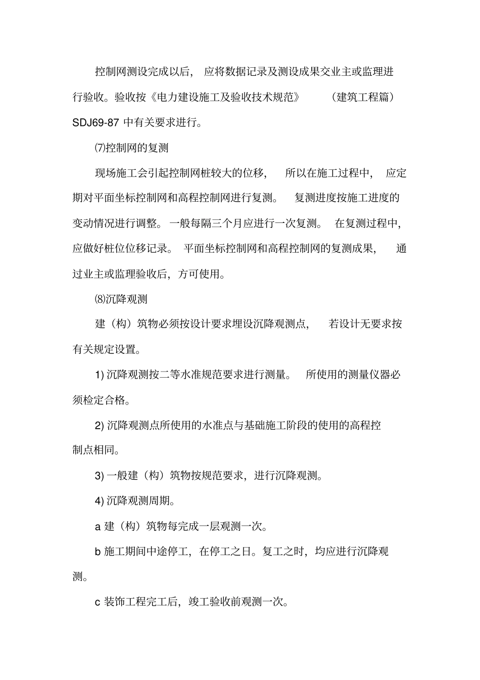 特殊工序及施工方法_第3页