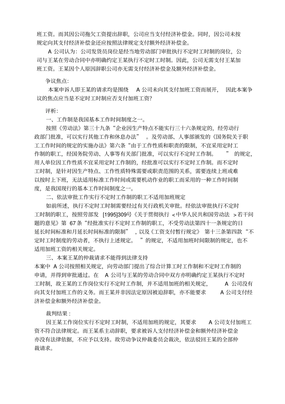 特殊工时案例集_第2页