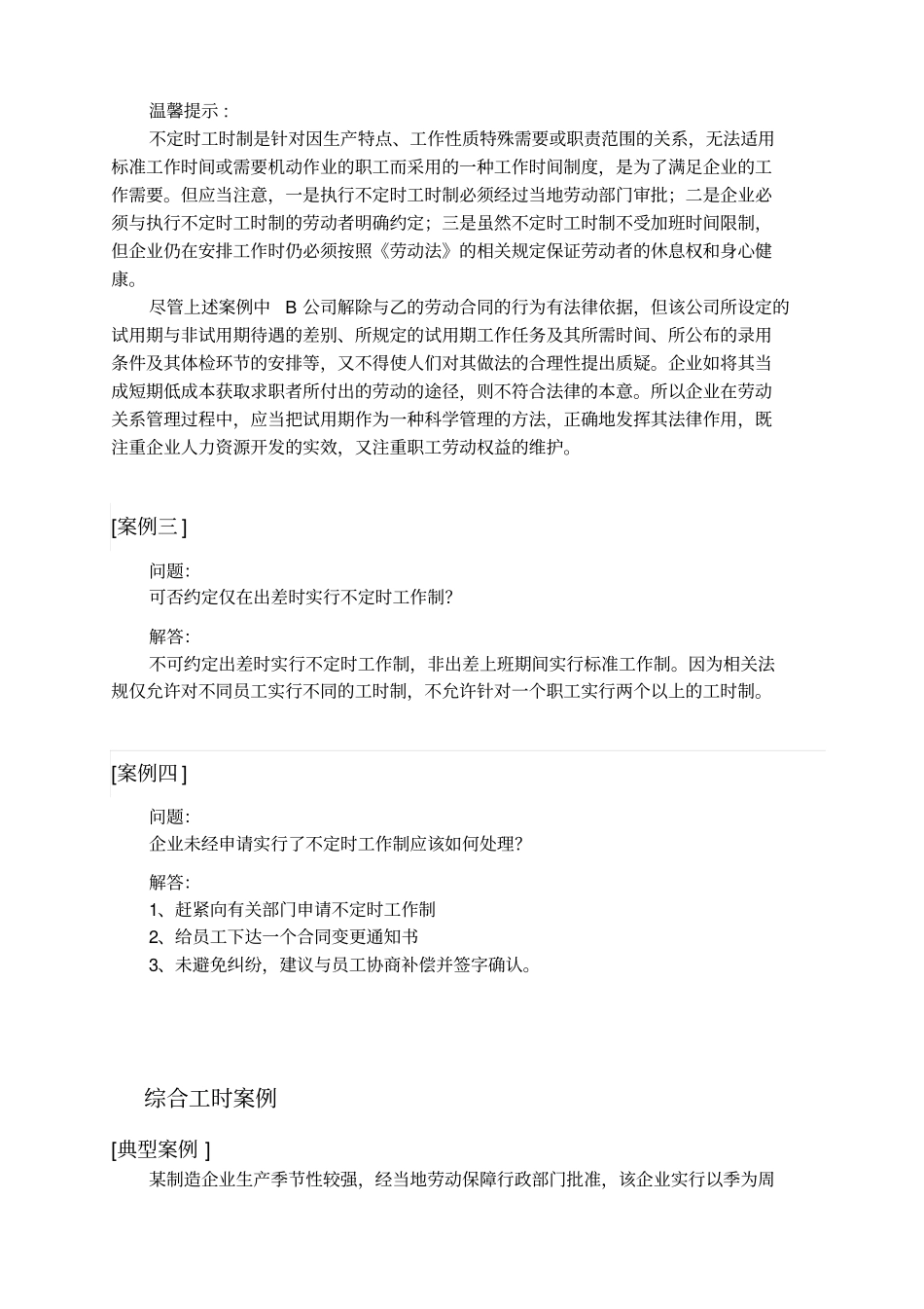 特殊工时案例集_第3页