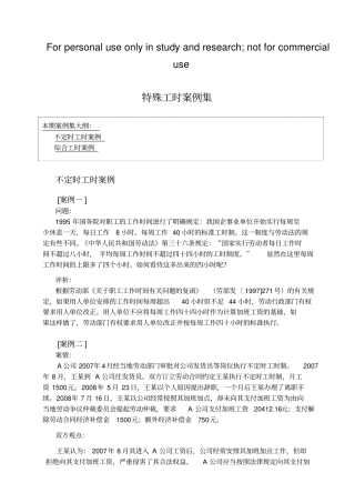 特殊工时案例集