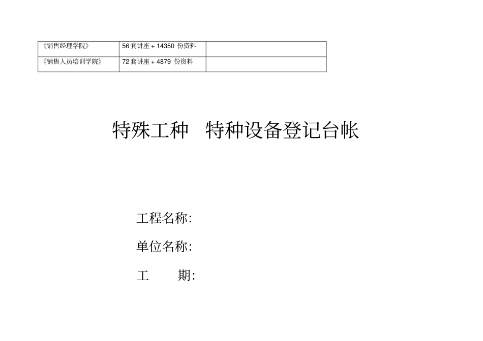 特殊工种、特种设备登记台帐_第2页