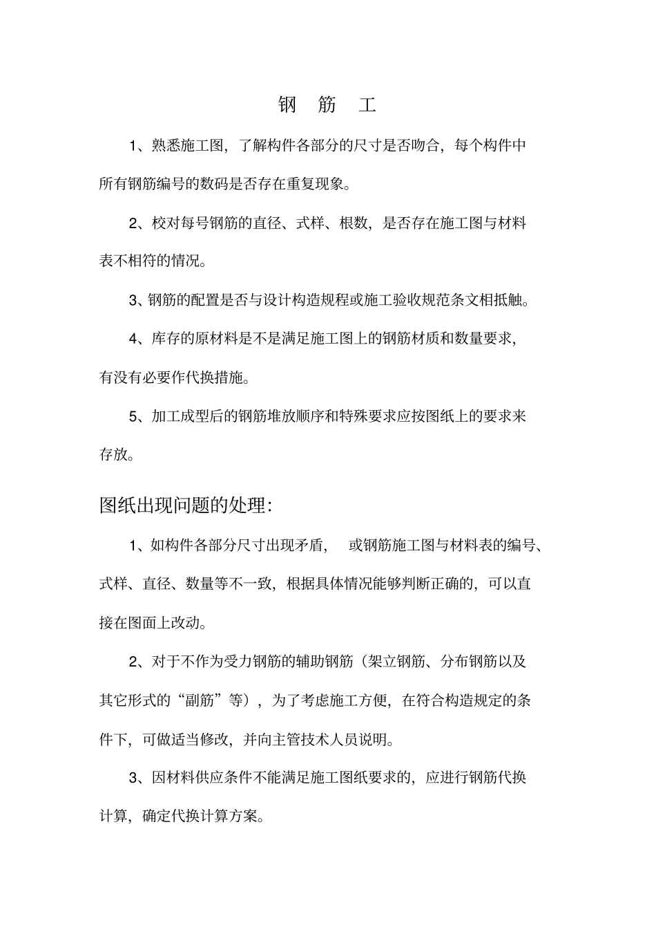 特殊工种作业指导书资料_第1页