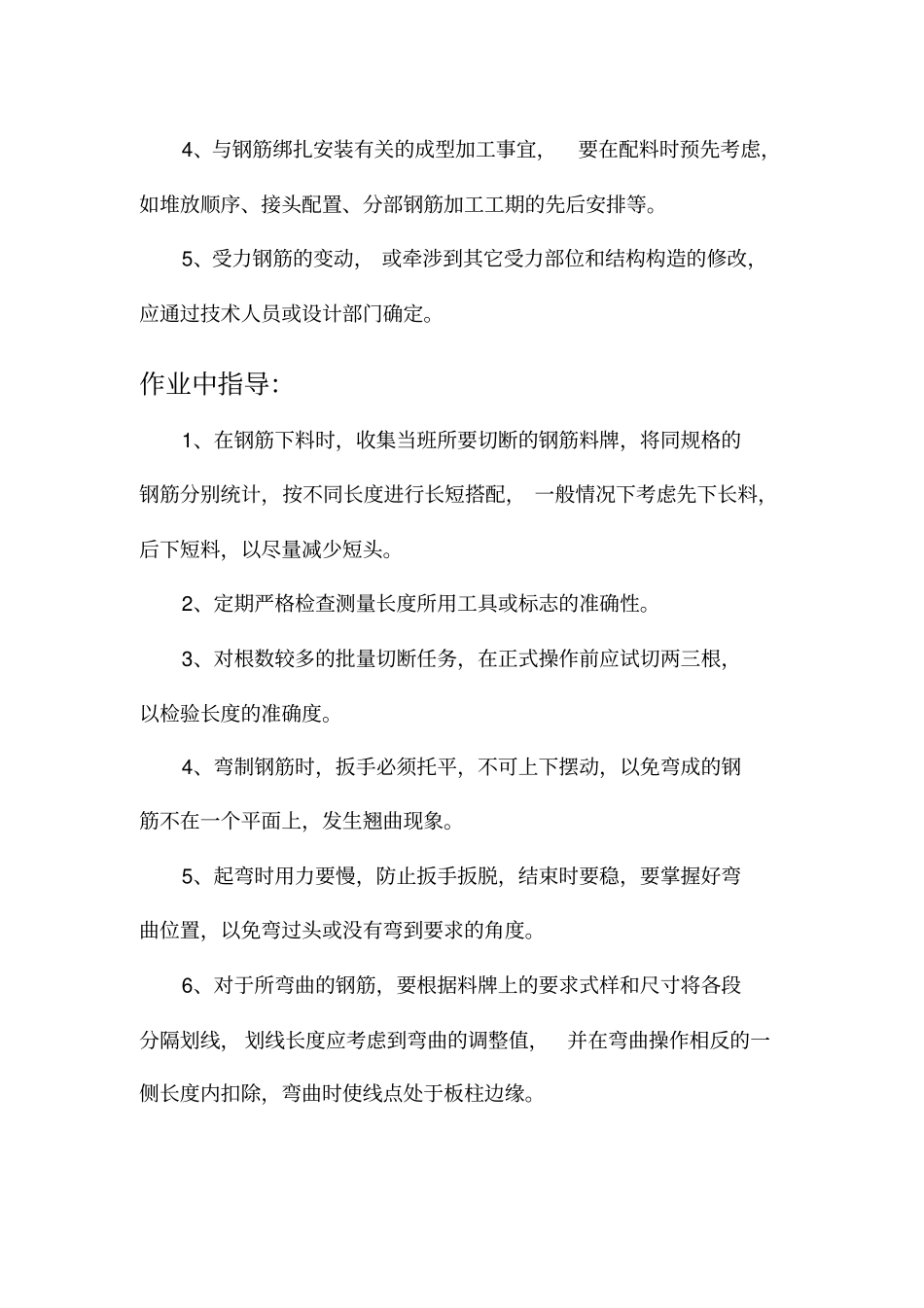 特殊工种作业指导书资料_第2页