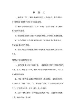 特殊工种作业指导书资料