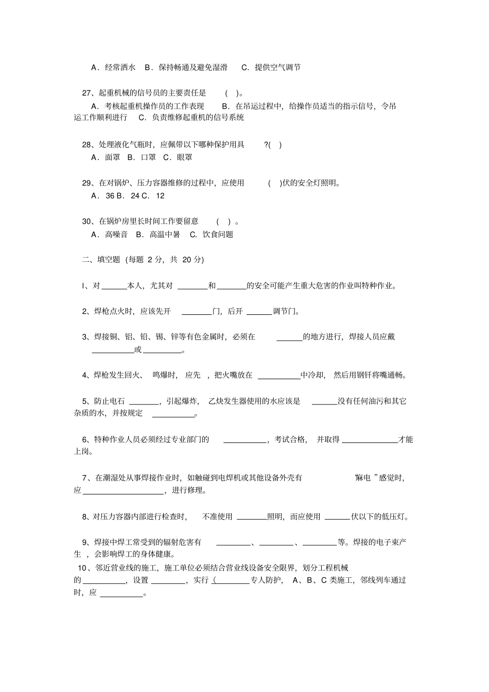 特殊工种考试试题及答案汇总_第3页