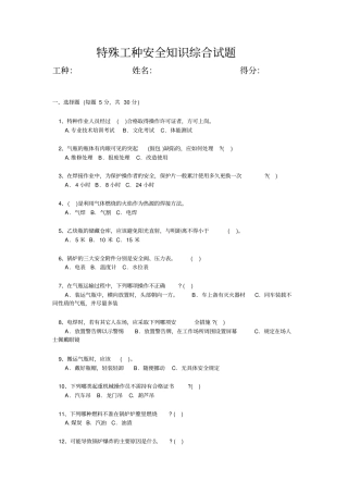 特殊工种考试试题及答案汇总