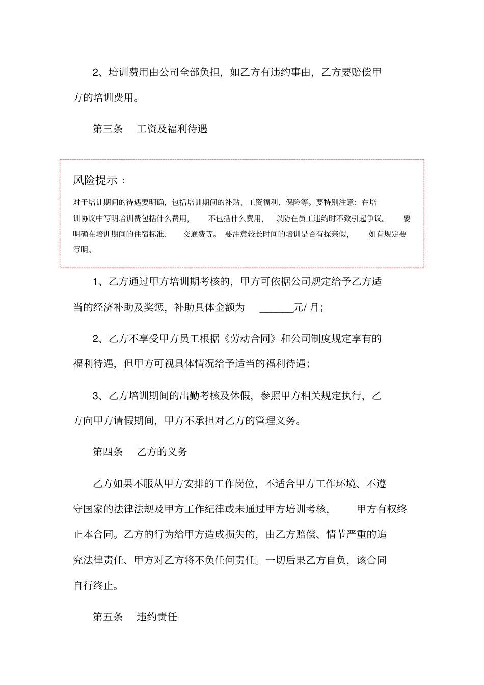 特殊工种培训协议范本_第2页