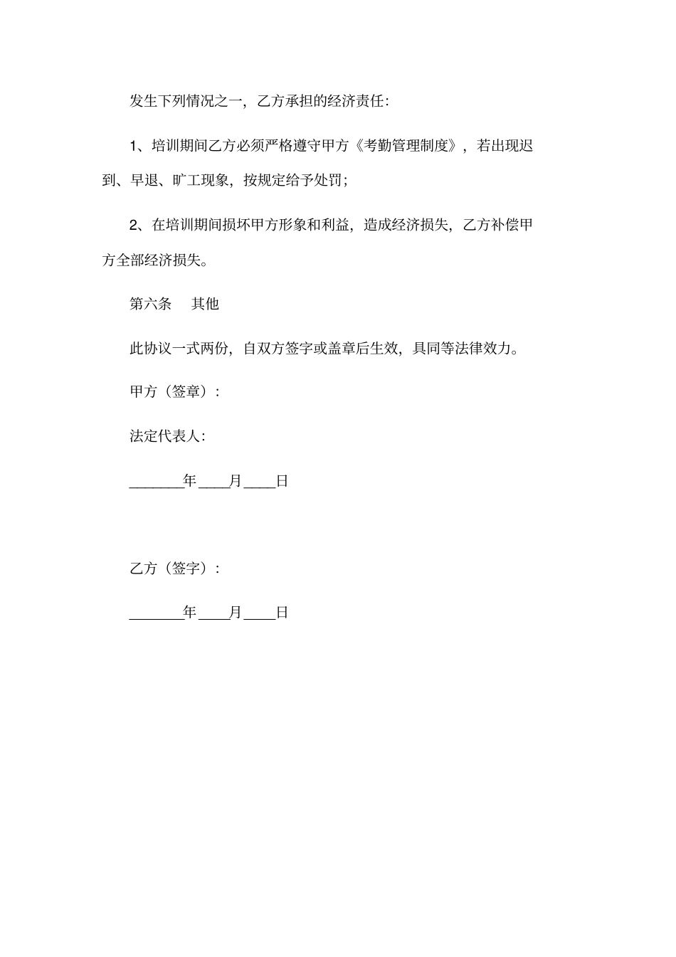 特殊工种培训协议范本_第3页