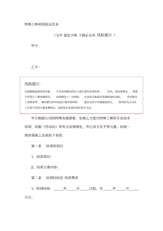 特殊工种培训协议范本