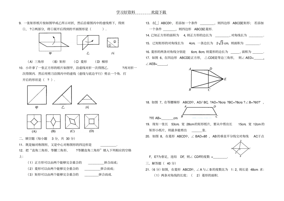 特殊平行四边形与梯形测试题含答案_第2页