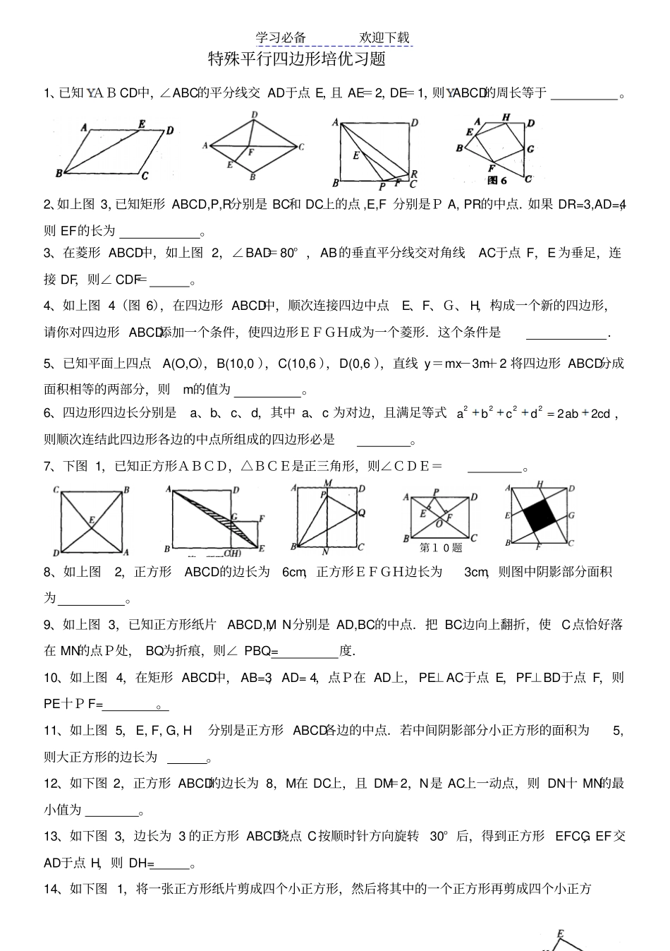 特殊平行四边形培优练习题_第1页