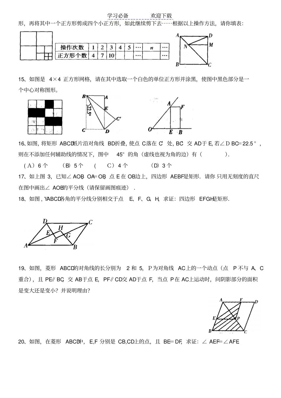 特殊平行四边形培优练习题_第2页