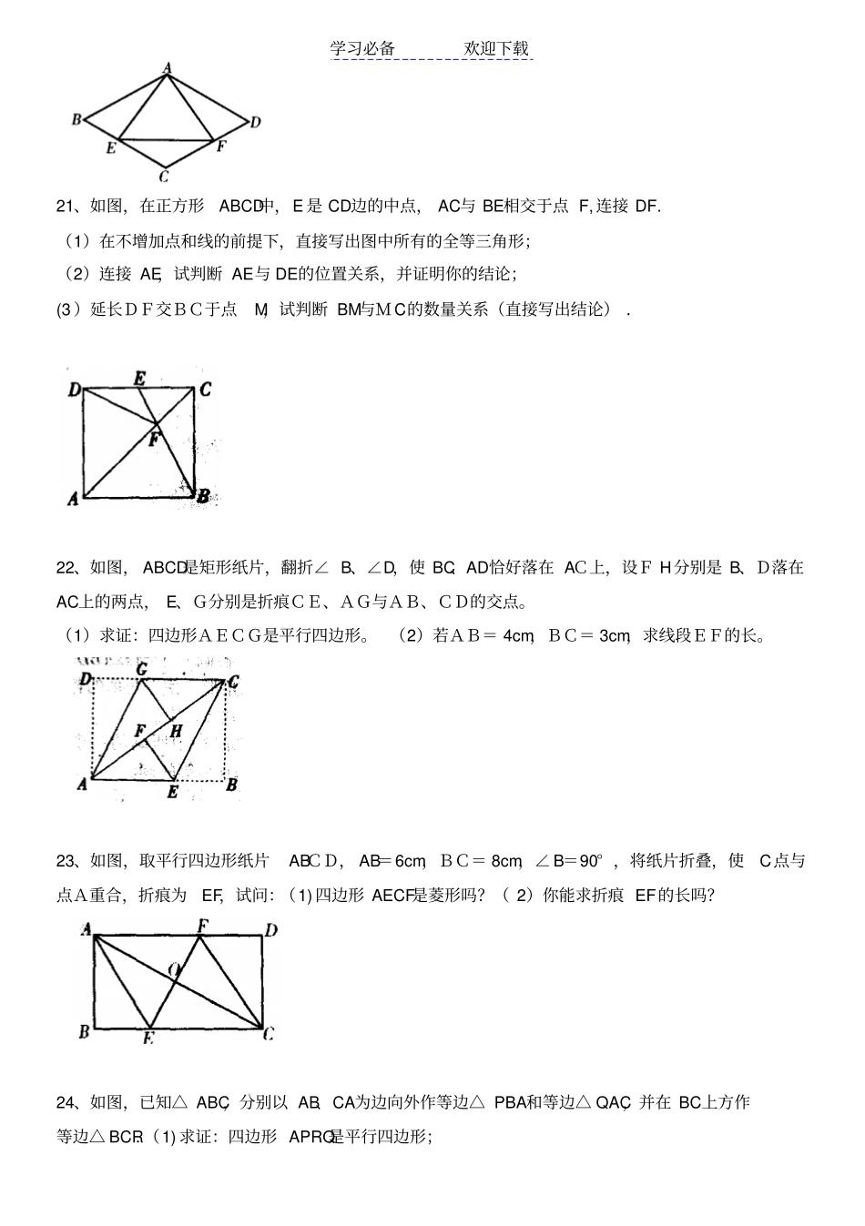 特殊平行四边形培优练习题_第3页