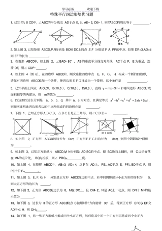 特殊平行四边形培优练习题