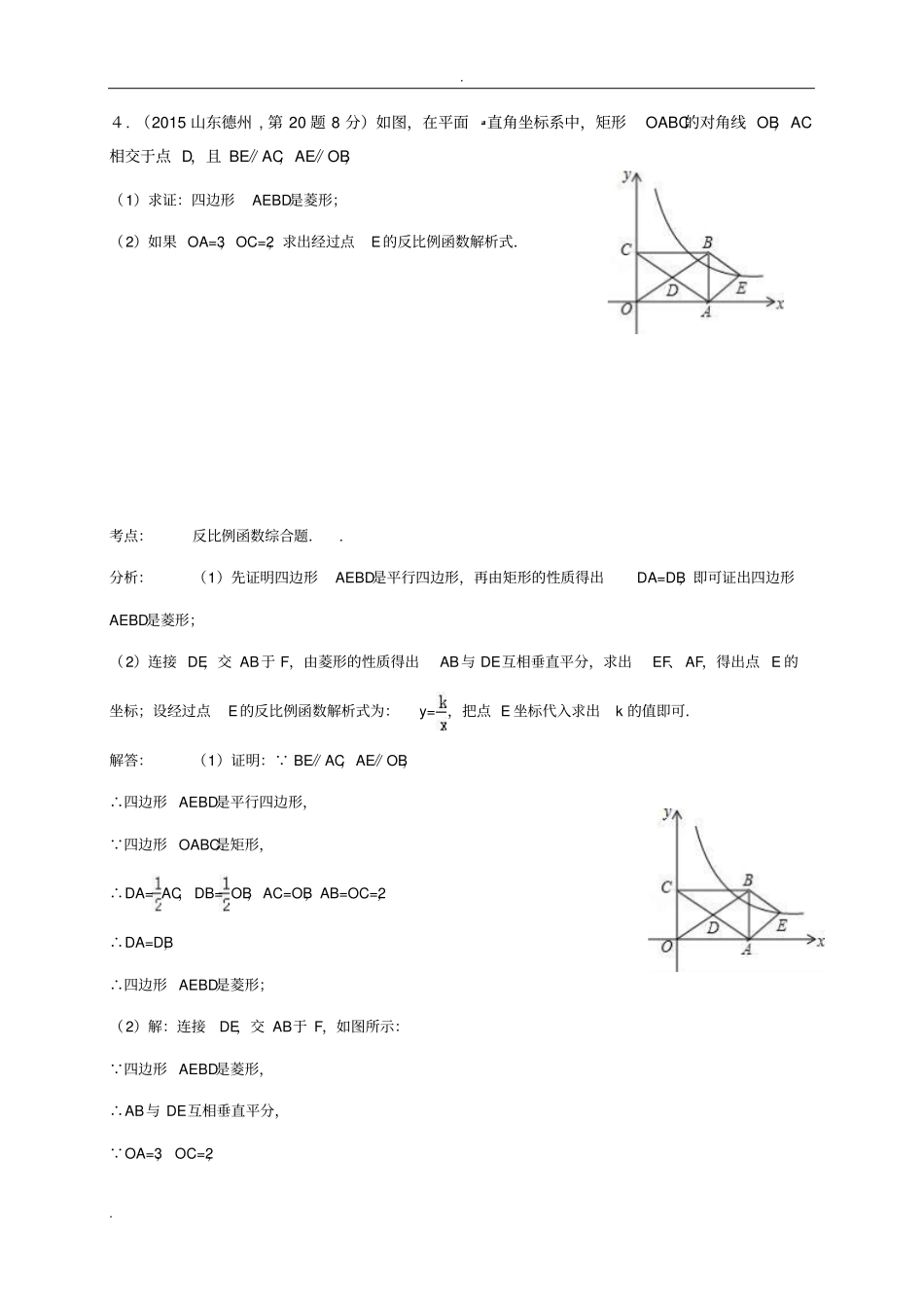 特殊平行四边形中的常见辅助线_第2页